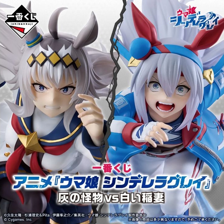 灰の怪物vs白い稲妻 公式ビジュアル