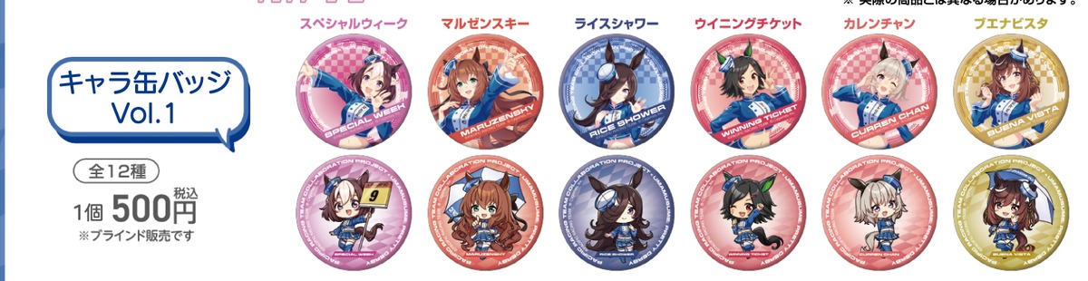 キャラ缶バッジVol.1(PACIFIC公式商品画像からの切り出し)