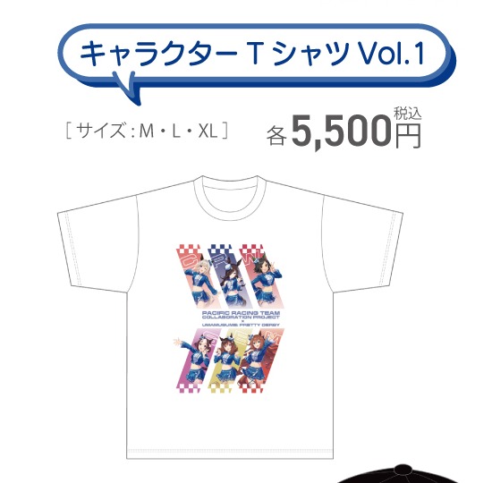 キャラクターTシャツ Vol.1(PACIFIC公式商品画像からの切り出し)