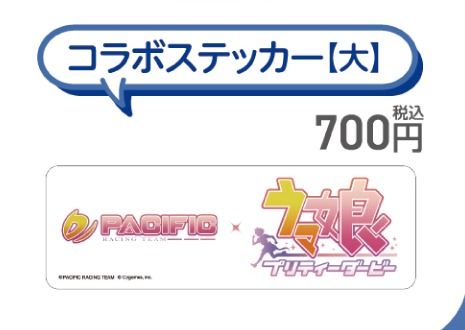 コラボステッカー【大】(PACIFIC公式商品画像からの切り出し)