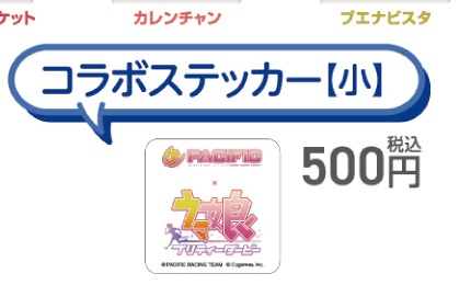 コラボステッカー【小】(PACIFIC公式商品画像からの切り出し)