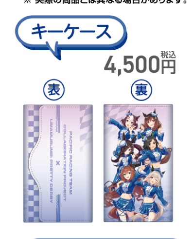 キーケース(PACIFIC公式商品画像からの切り出し)