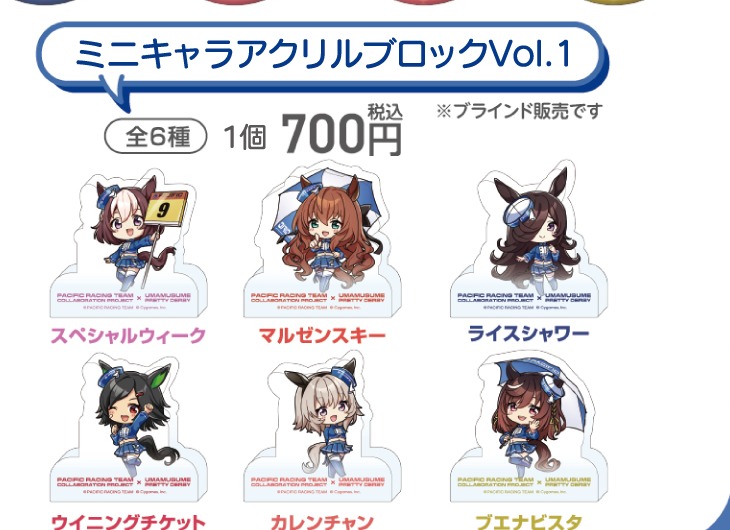ミニキャラアクリルブロックVol.1(PACIFIC公式商品画像からの切り出し)