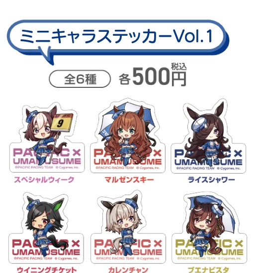 ミニキャラステッカーVol.1(PACIFIC公式商品画像からの切り出し)