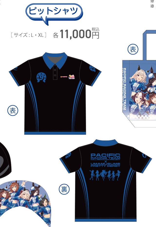 ピットシャツ(PACIFIC公式商品画像からの切り出し)