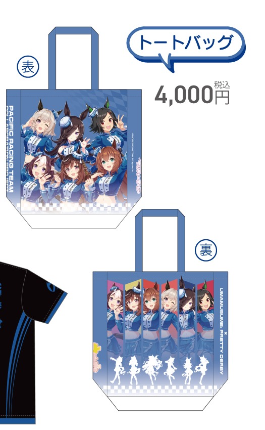 トートバッグ(PACIFIC公式商品画像からの切り出し)