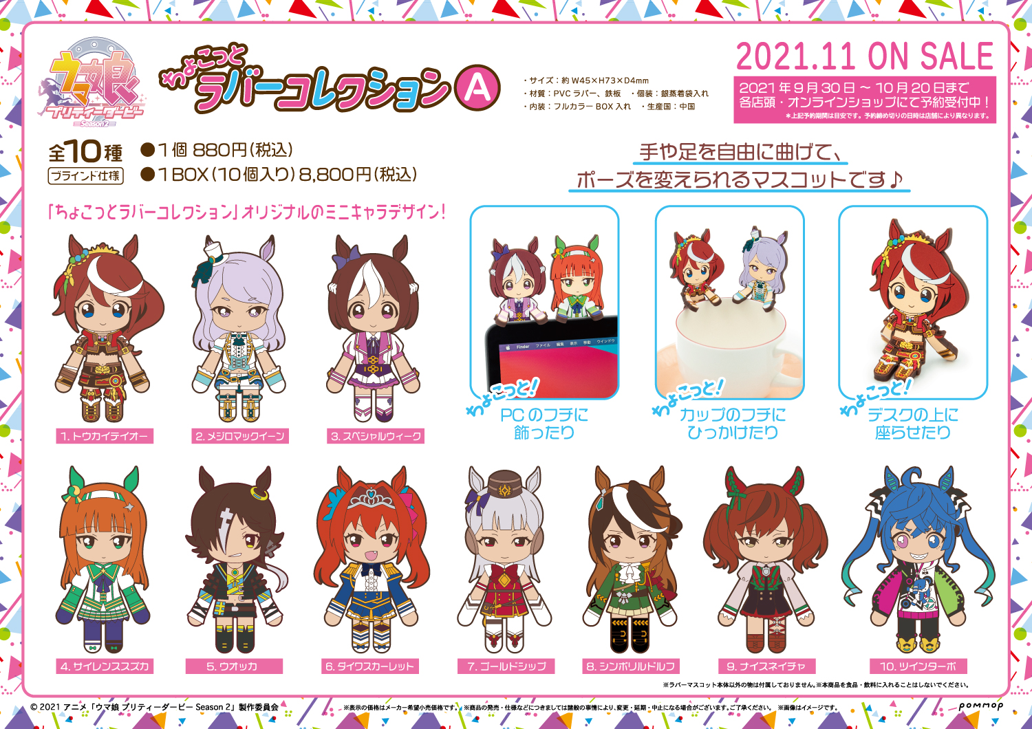 POMMOP公式のちょこっとラバーコレクションA全10種商品画像