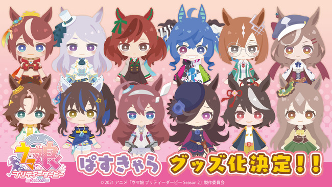 ウマ娘 Season 2 ぱすきゃら オリジナルグッズの商品集合画像