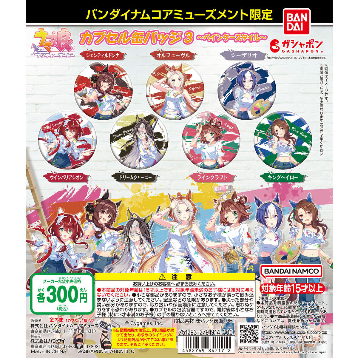 カプセル缶バッジ3~ペインタースタイル~ 公式商品画像