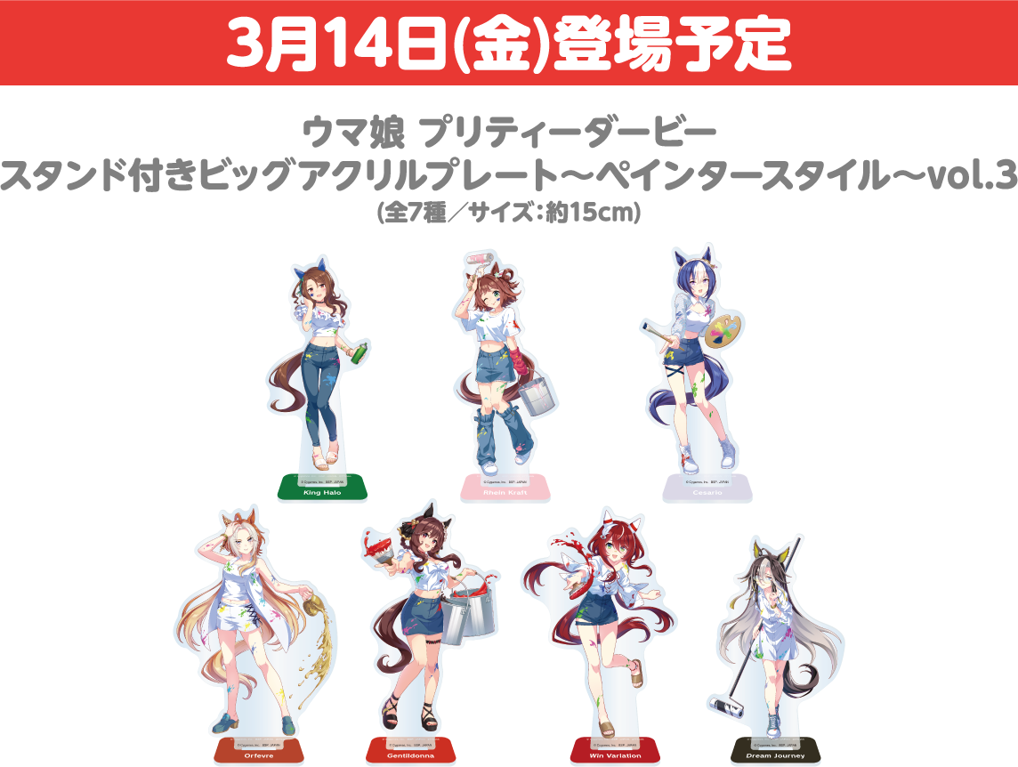 スタンド付きビッグアクリルプレート~ペインタースタイル~vol.3 公式商品画像