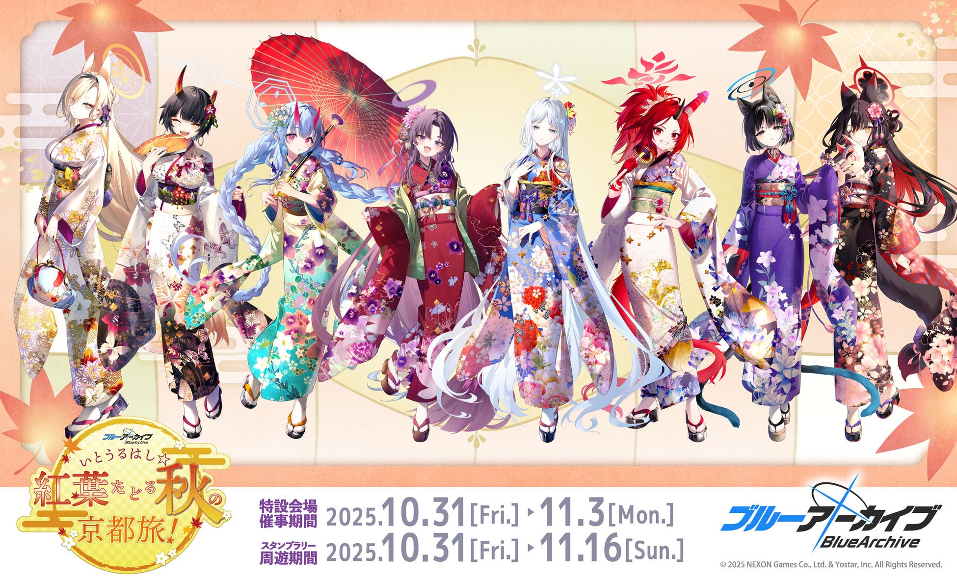 ブルーアーカイブ いとうるはし☆紅葉たどる秋の京都旅 メインビジュアル