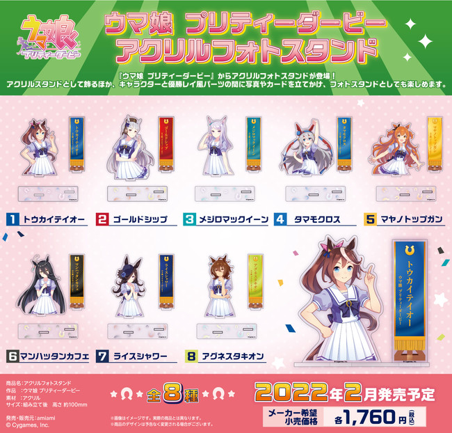アクリルフォトスタンド全8種の公式商品画像