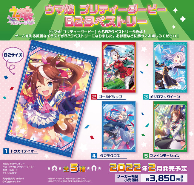 B2タペストリー全5種の公式商品画像