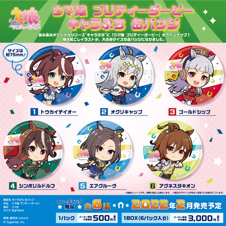 キャラぷち 缶バッジ全6種の公式商品画像