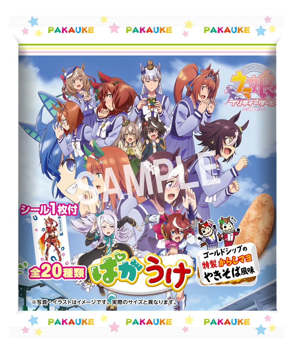 TVアニメ『ウマ娘 プリティーダービー Season 2』ぱかうけ公式パッケージ画像