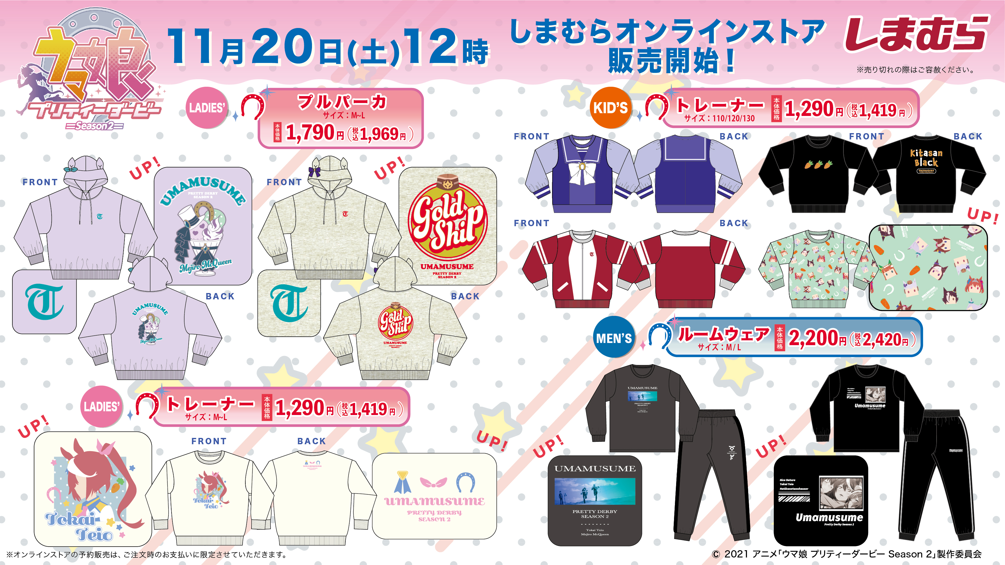 しまむら公式のレディース・キッズ衣料とメンズルームウェアの商品一覧画像