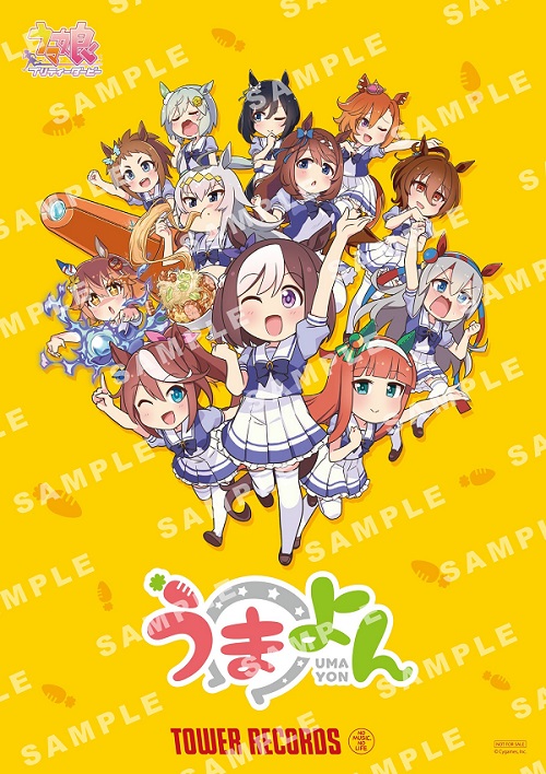アニメ『うまよん』の12キャラクターとTOWER RECORDSロゴを配したコラボポスター