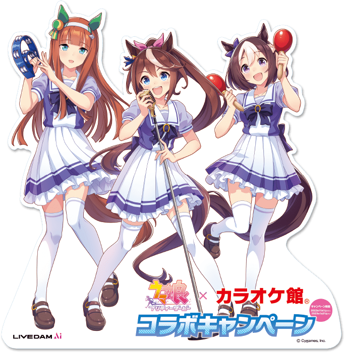 ウマ娘×カラオケ館 コラボキャンペーン公式ビジュアル