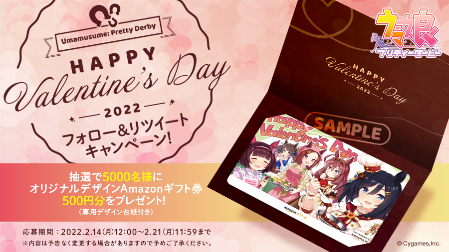 バレンタイン2022キャンペーンの専用デザイン台紙付きAmazonギフト券