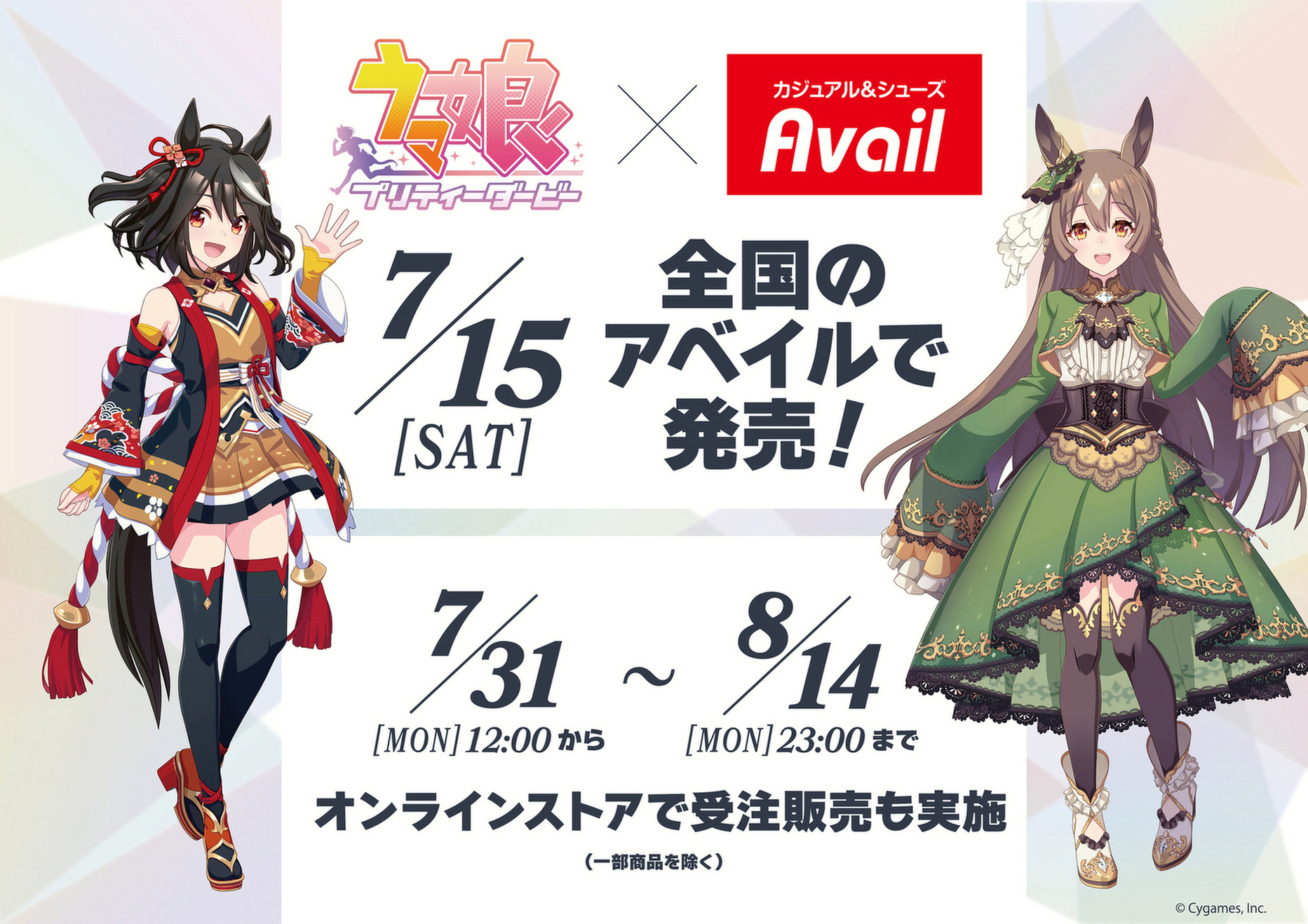 ウマ娘 プリティーダービー×アベイル 2023年7月15日発売の公式告知画像