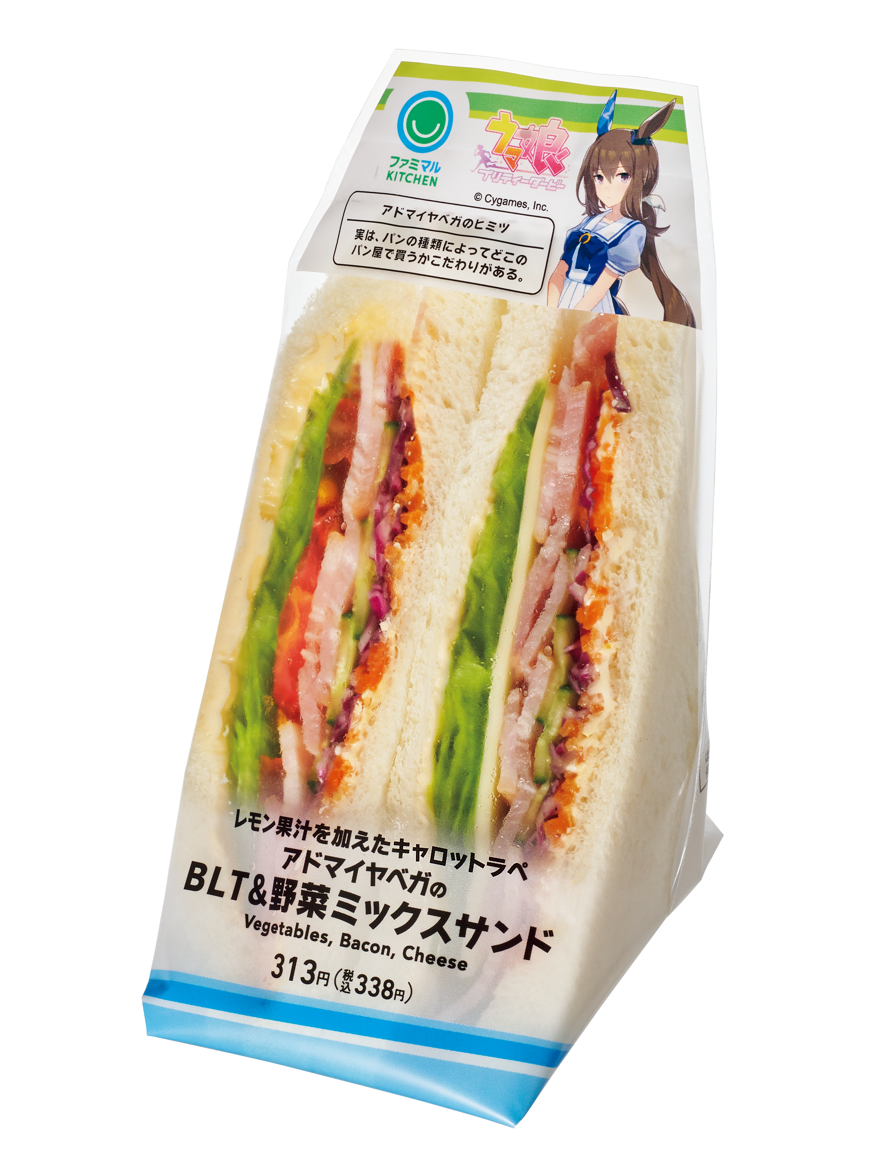 アドマイヤベガのBLT&野菜ミックスサンド公式商品画像