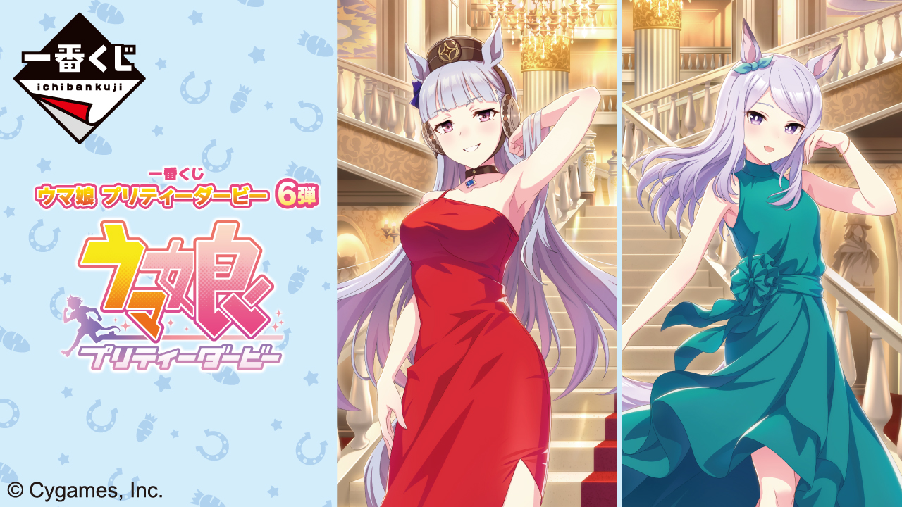 一番くじ ウマ娘 プリティーダービー 6弾 公式タイトル画像