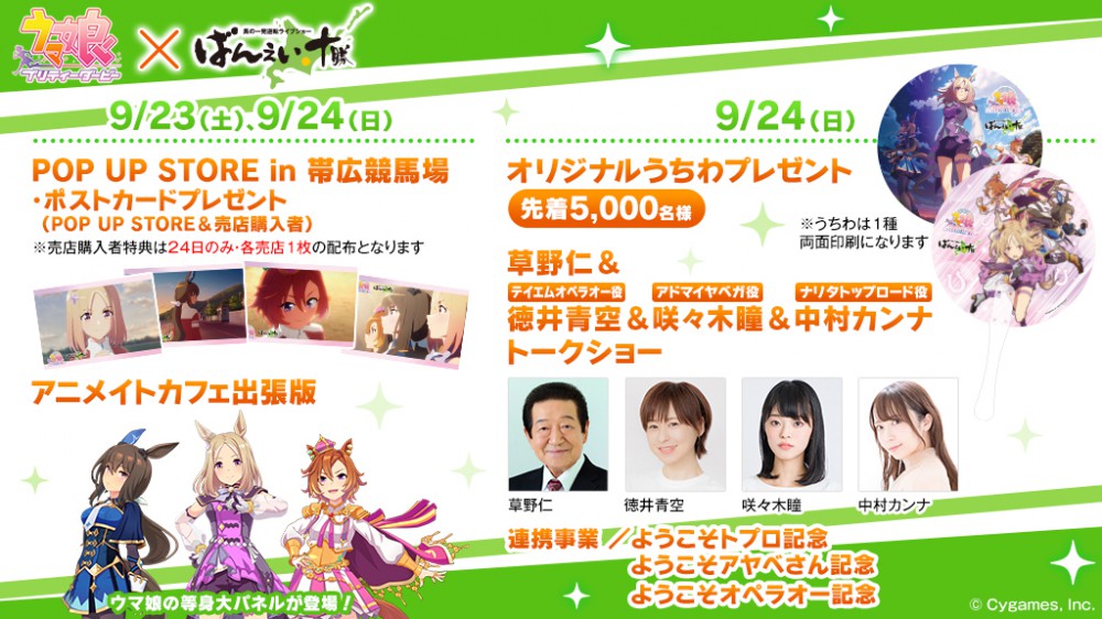 2023年ばんえい十勝コラボイベントの公式告知