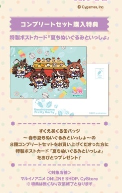 春も夏もぬいぐるみといっしょのすくえあくる缶バッジ8種コンプリートセット購入特典を示す公式画像からの切り出し
