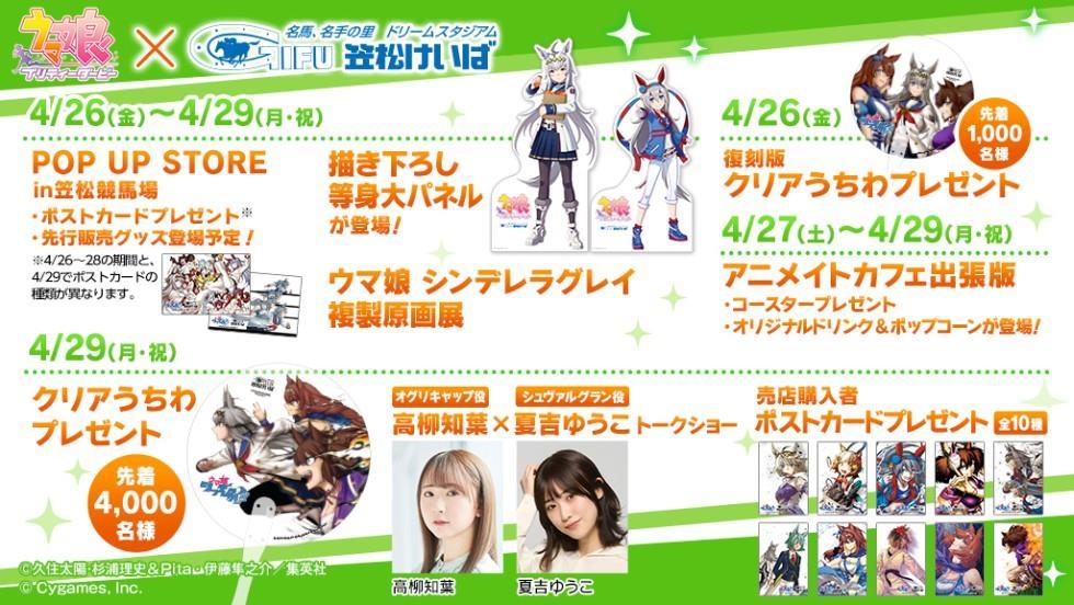 笠松競馬場の2024年ウマ娘 プリティーダービー連携事業公式告知ビジュアル