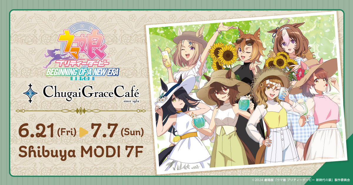 劇場版『ウマ娘 プリティーダービー 新時代の扉』× Chugai Grace Cafeの公式キービジュアル