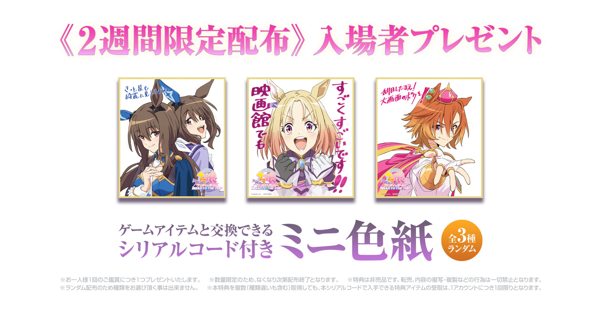 劇場用再編集版『ROAD TO THE TOP』入場者プレゼントの描き下ろしミニ色紙3種を示す公式ビジュアル