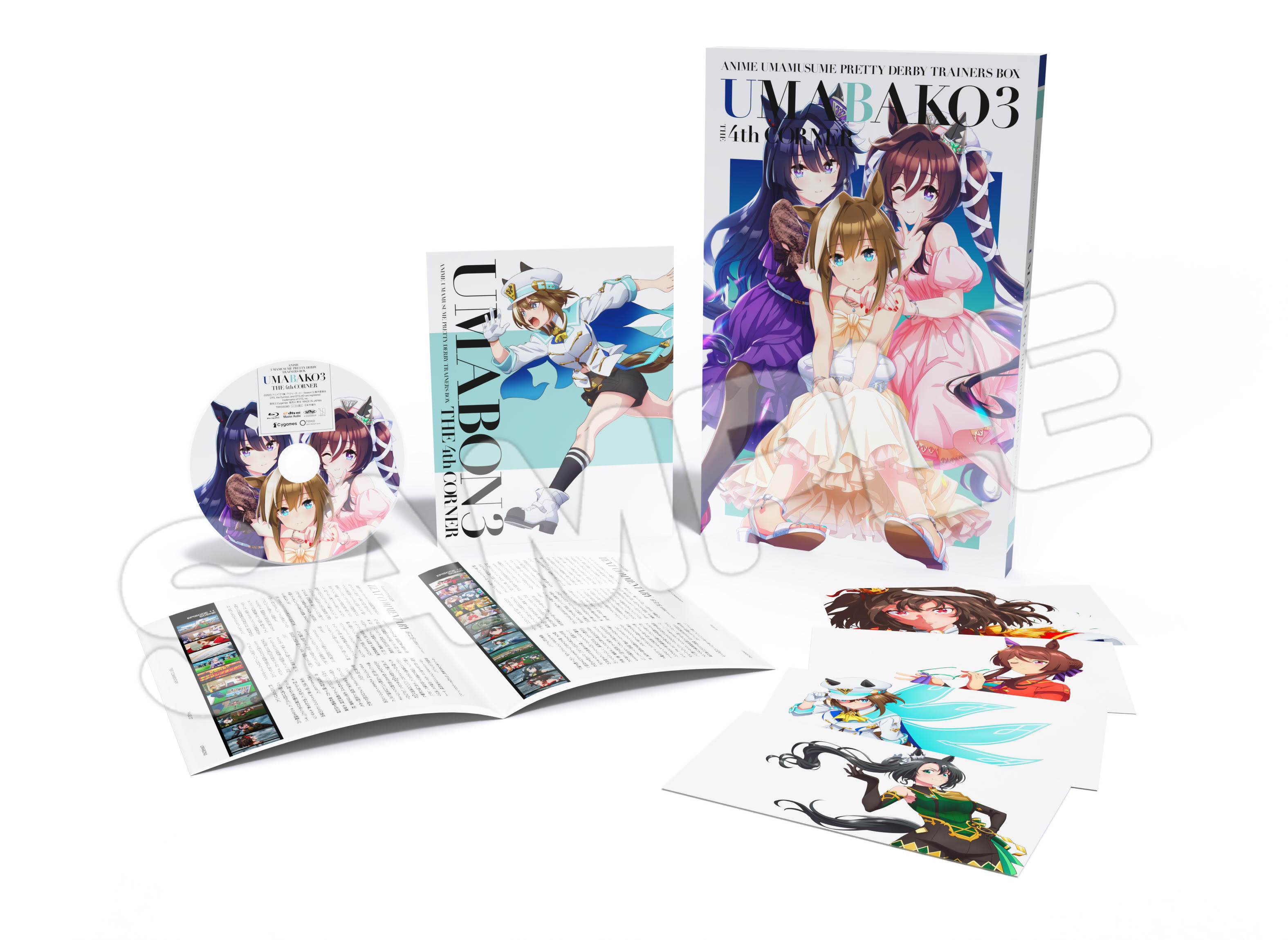 『ウマ箱３』第４コーナーの公式展開図（全巻シリアルコード特典の取得条件を示す文脈画像）