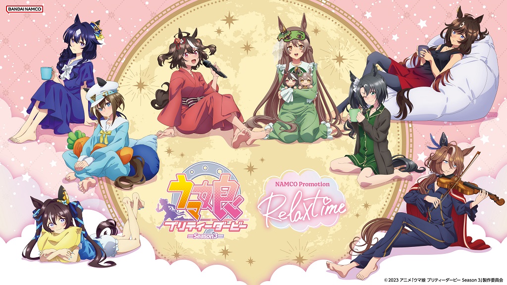 TVアニメ『ウマ娘 プリティーダービー Season 3』NAMCO Promotion~Relax time~の公式ビジュアル