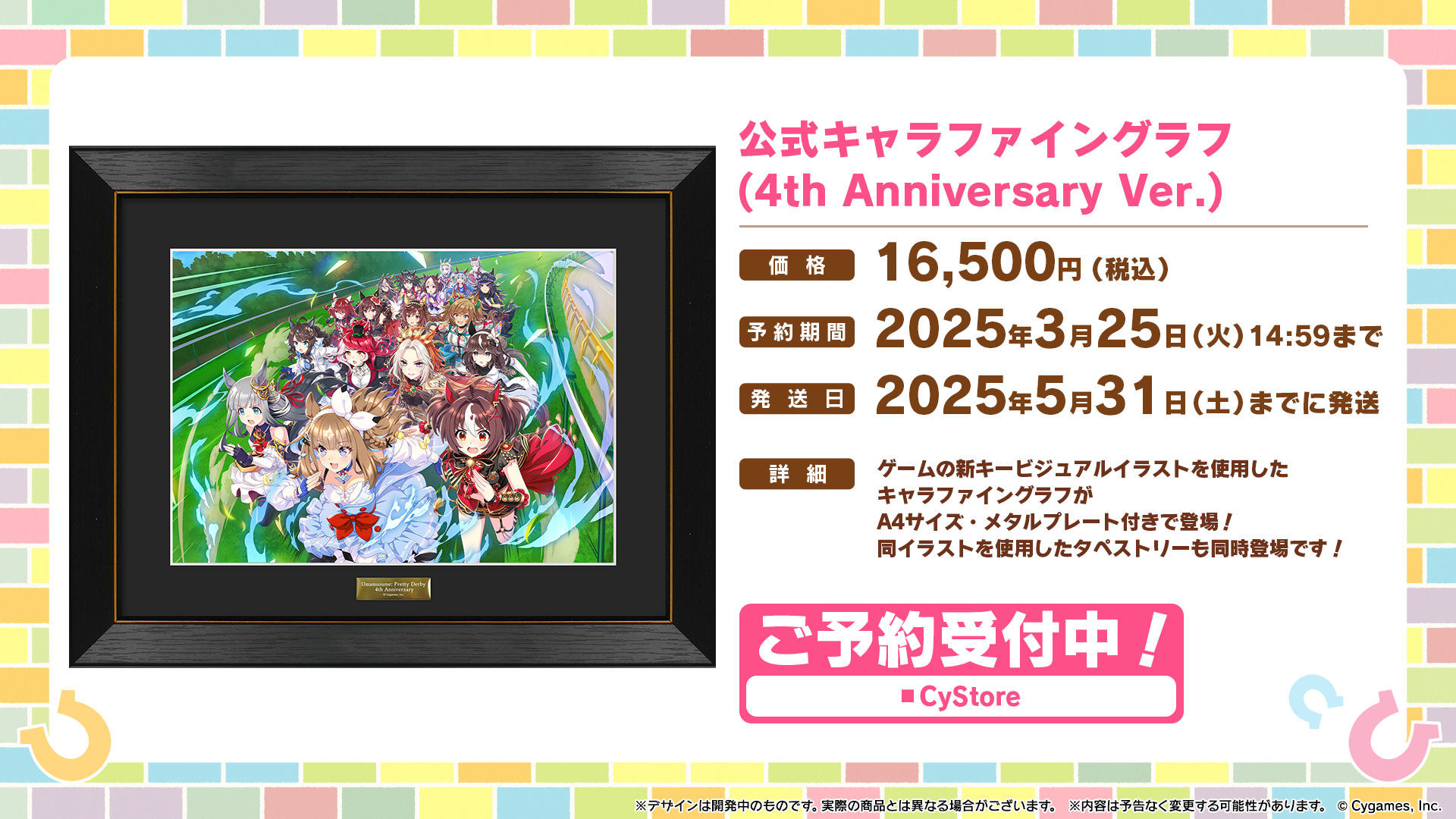 4周年キービジュアルを使用した公式キャラファイングラフ