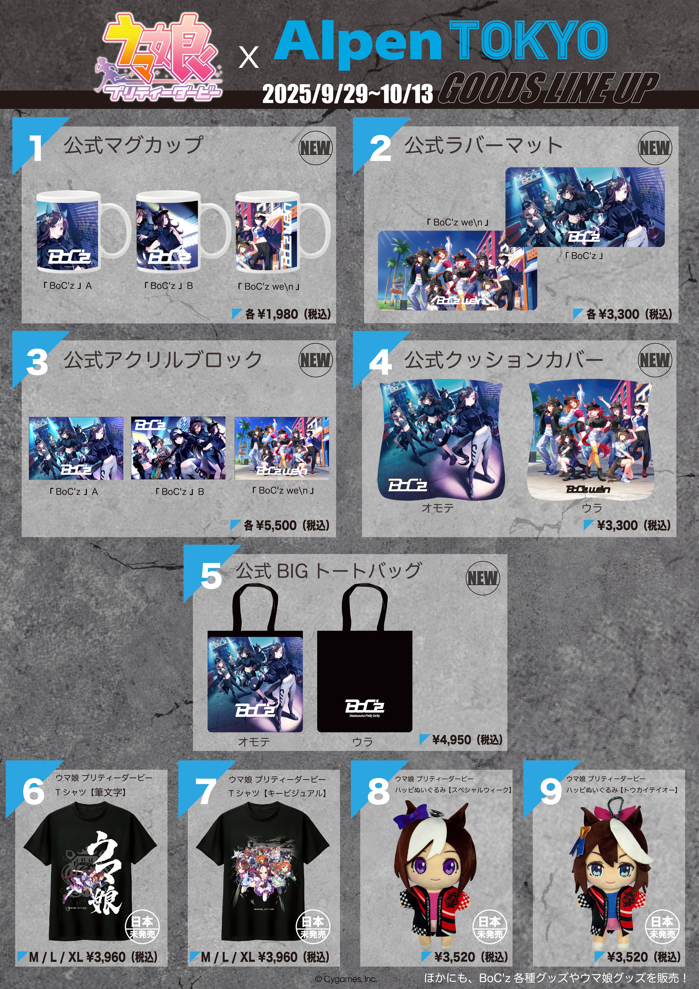 BoC’zとBoC’z weの公式商品をまとめたグッズラインナップ画像