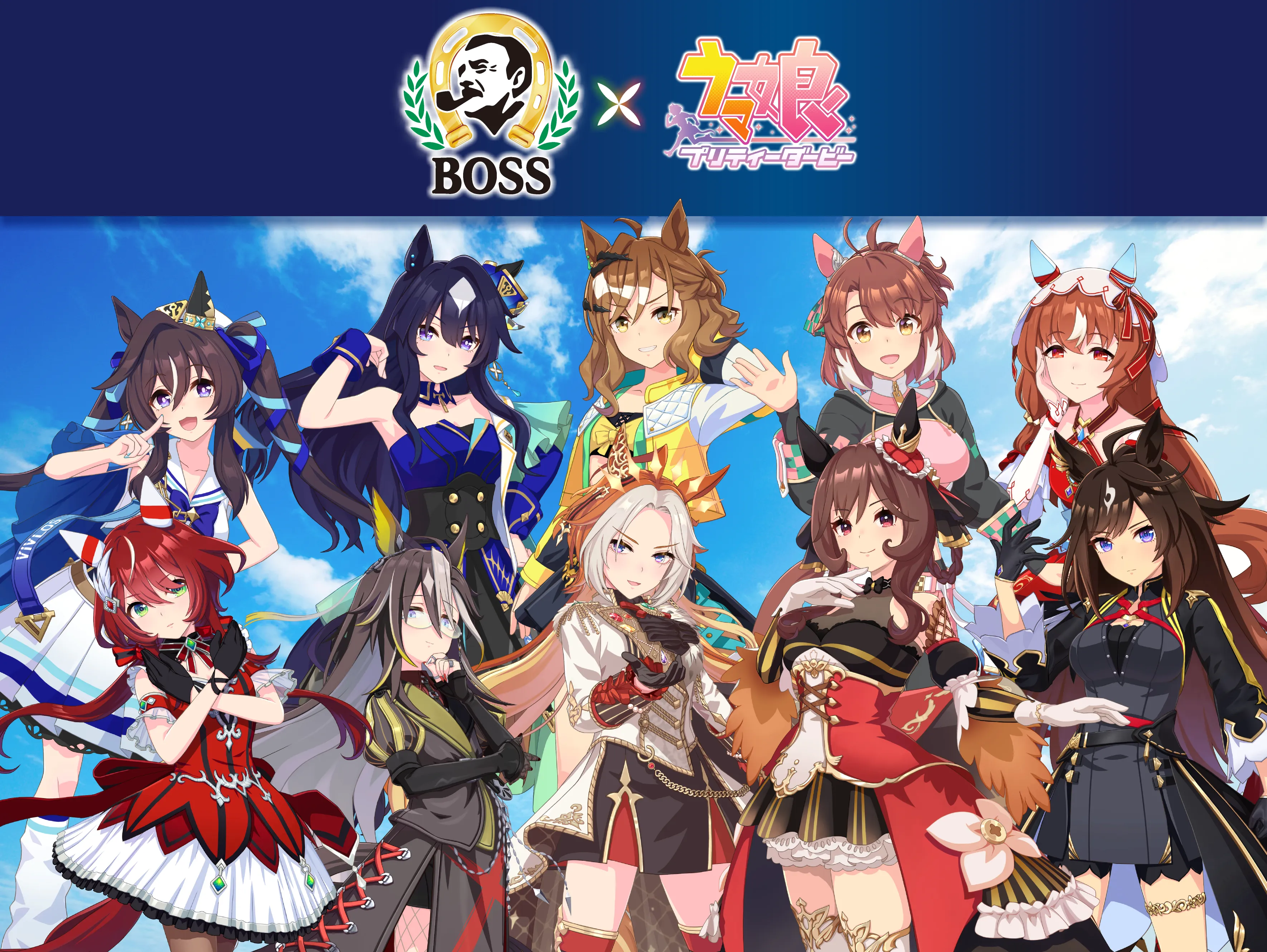BOSS×ウマ娘キャンペーン公式メインビジュアル