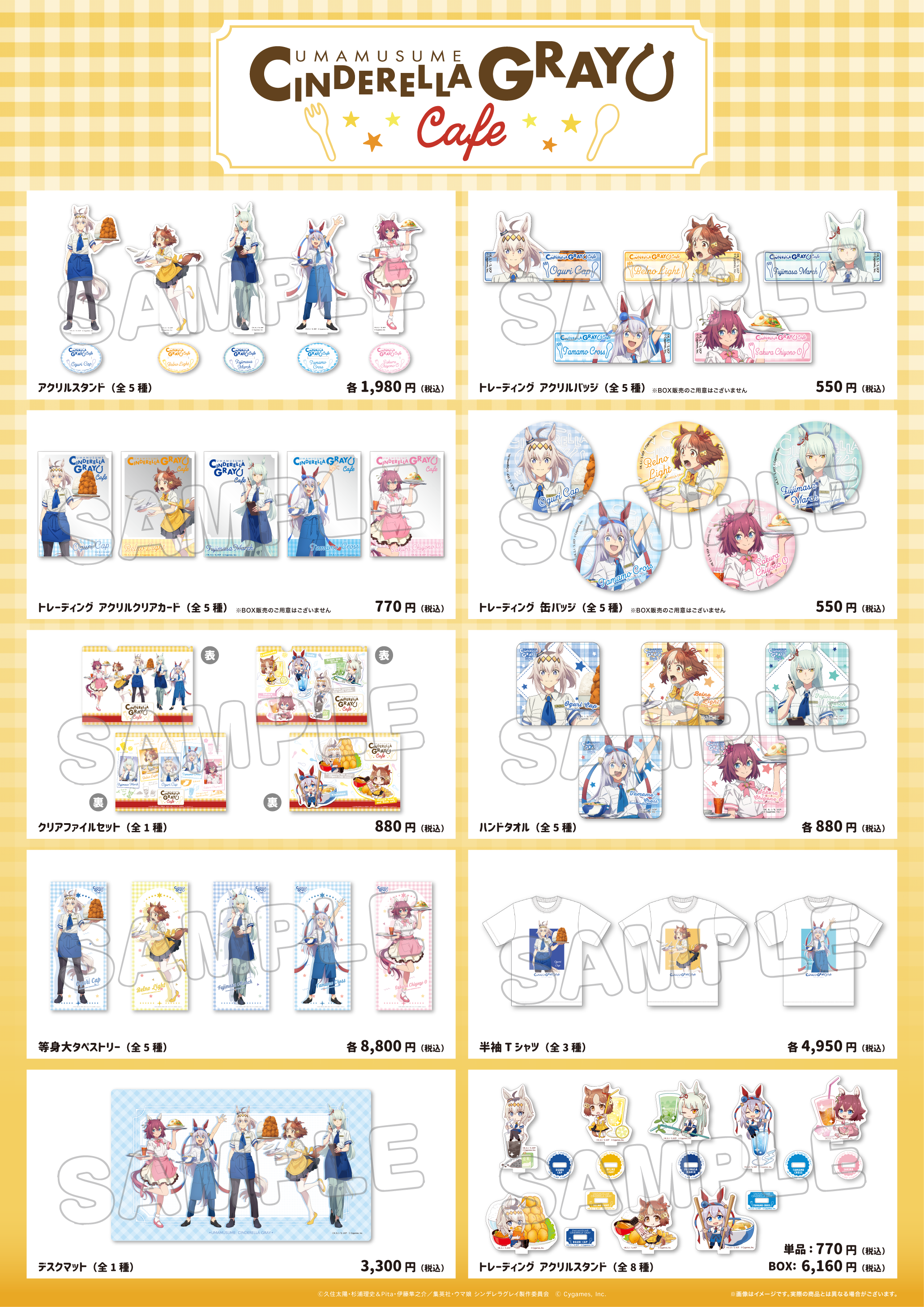 公式オリジナルグッズ全商品画像