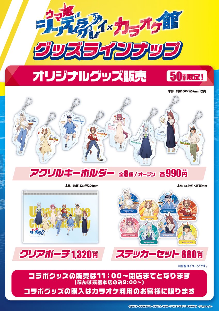 オリジナルグッズの公式ラインナップ画像