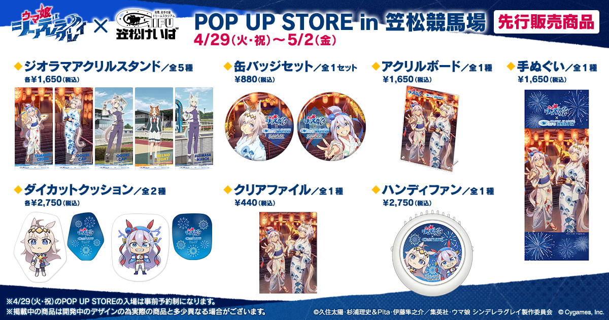 POP UP STORE公式商品ラインナップ画像