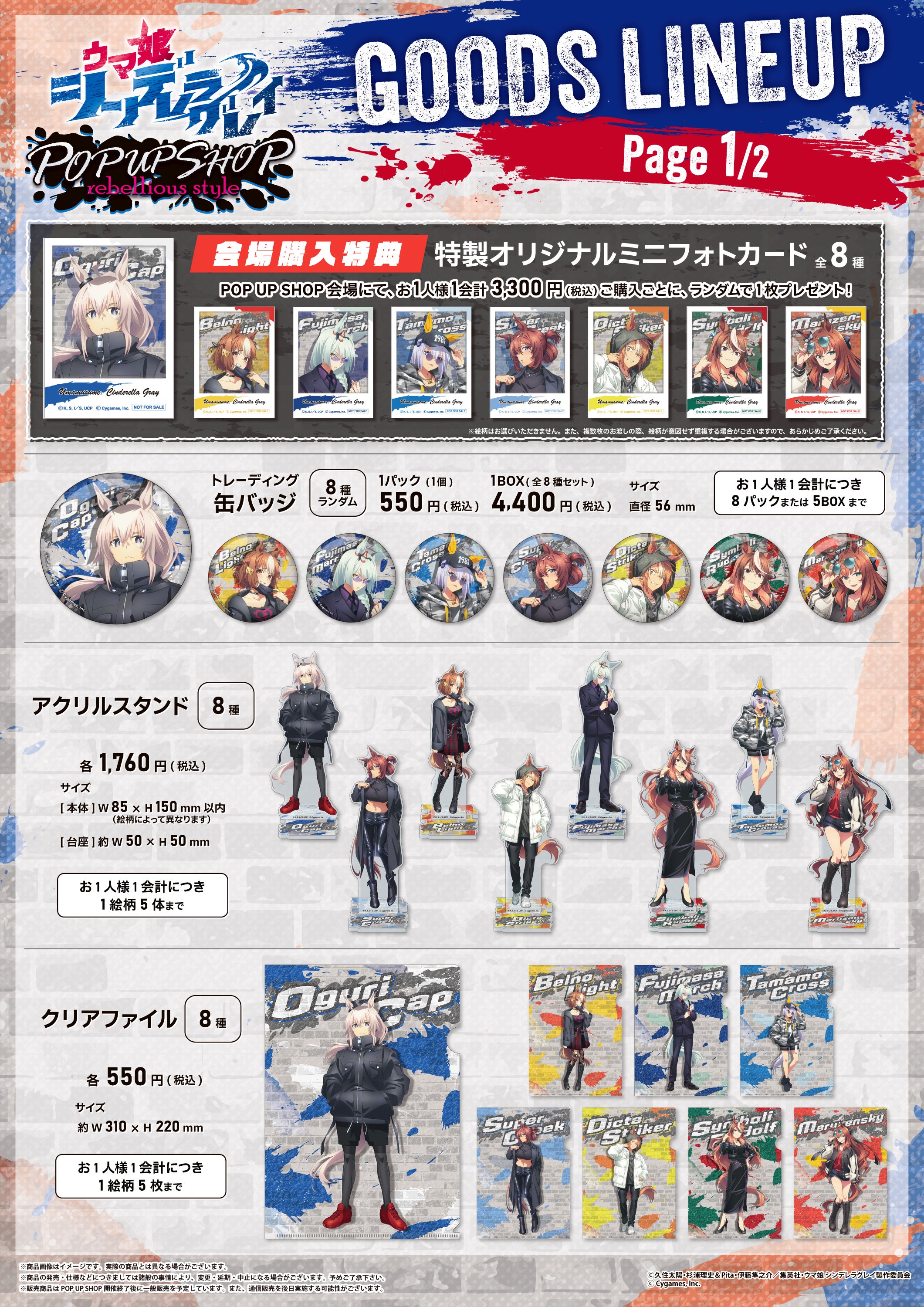 商品ラインナップ1