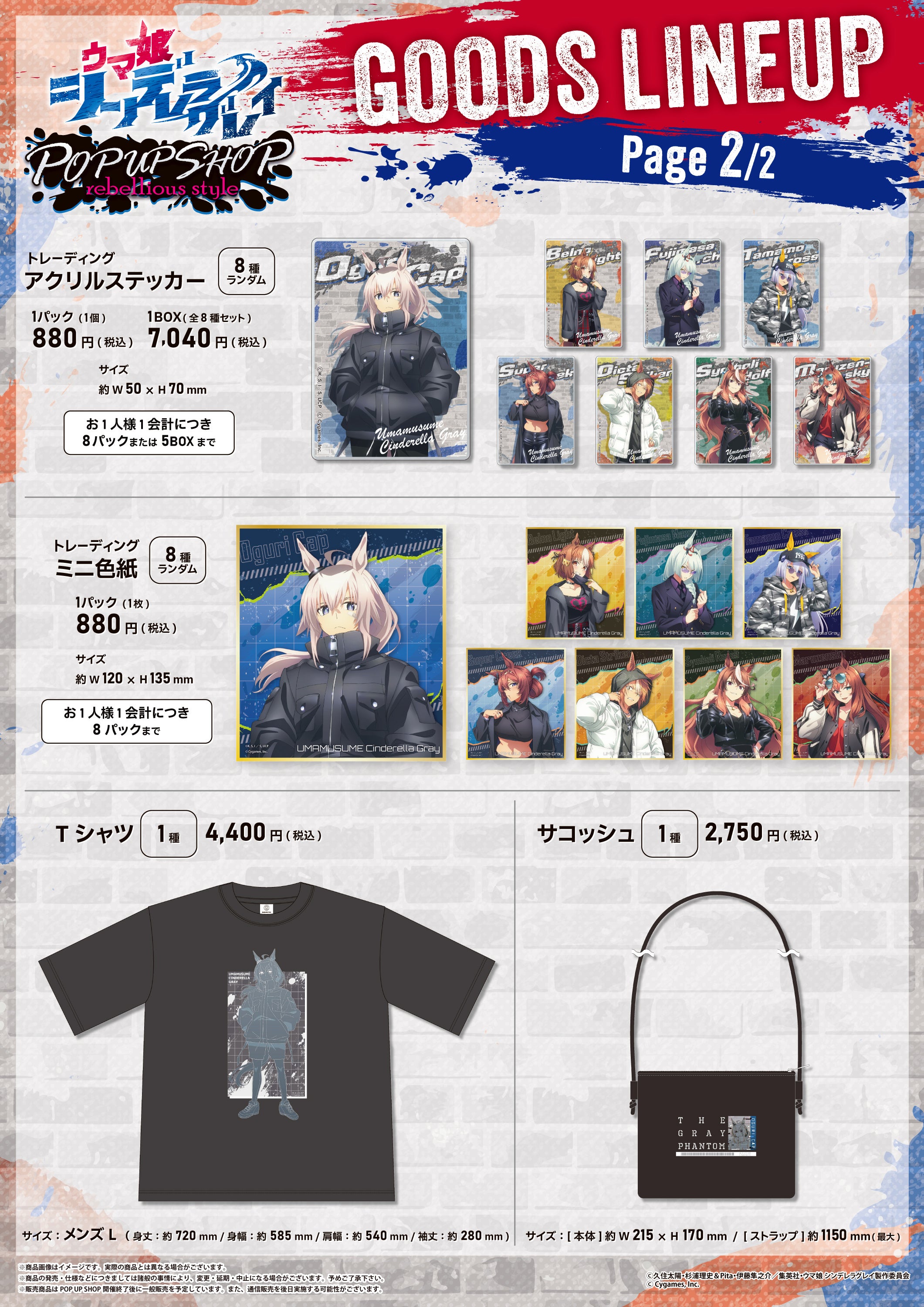 商品ラインナップ2