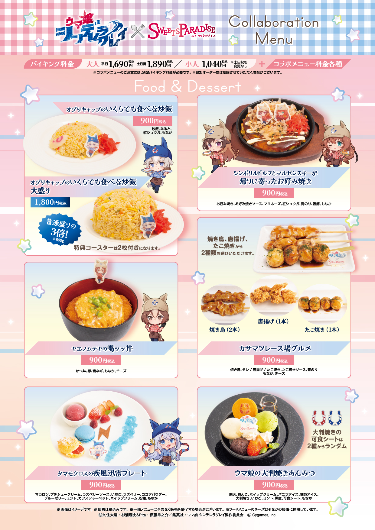 コラボフード・デザート7品の公式一覧画像
