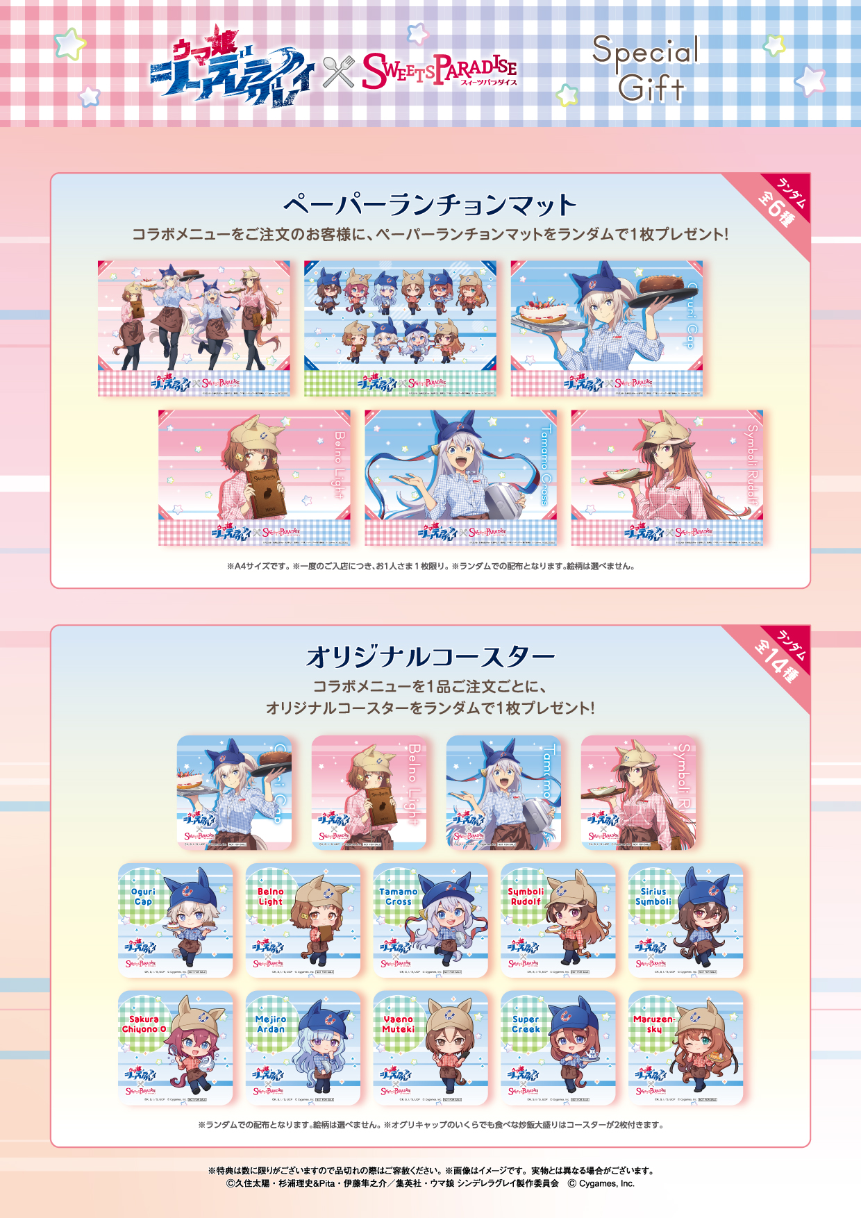 ペーパーランチョンマット全6種とオリジナルコースター全14種の公式一覧画像