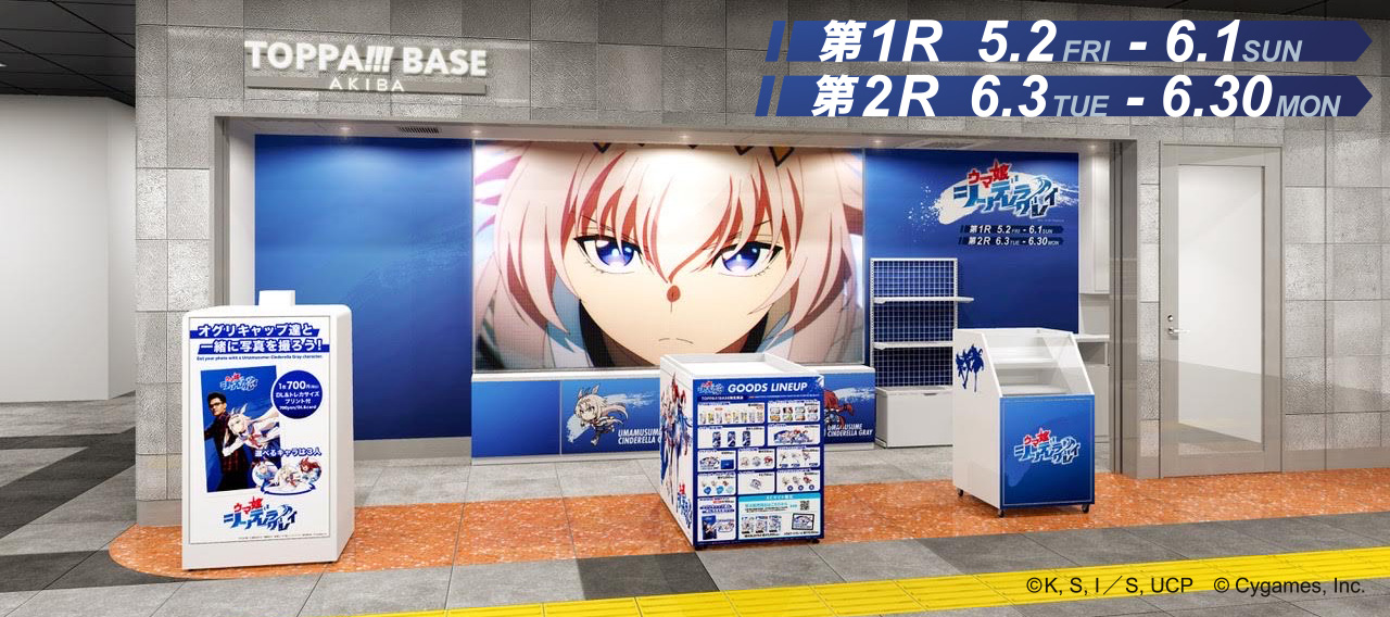 TOPPA!!! BASE AKIBA店舗外観と第1R・第2Rの開催期間を示す公式ビジュアル