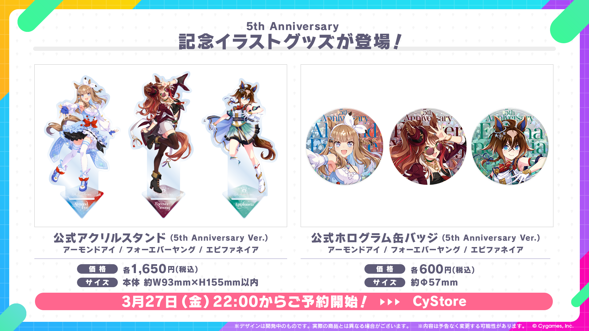 5th Anniversary記念イラストの公式アクリルスタンドと公式ホログラム缶バッジ全3種の商品一覧