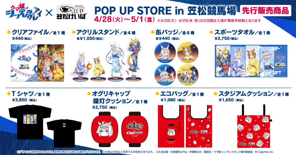 ウマ娘 POP UP STORE in 笠松競馬場 公式商品画像