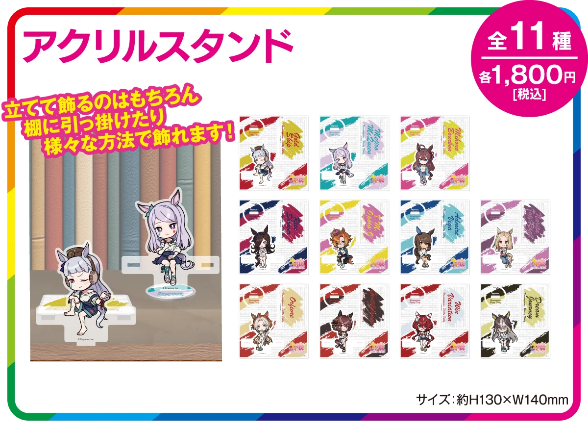 新商品アクリルスタンド11種公式画像