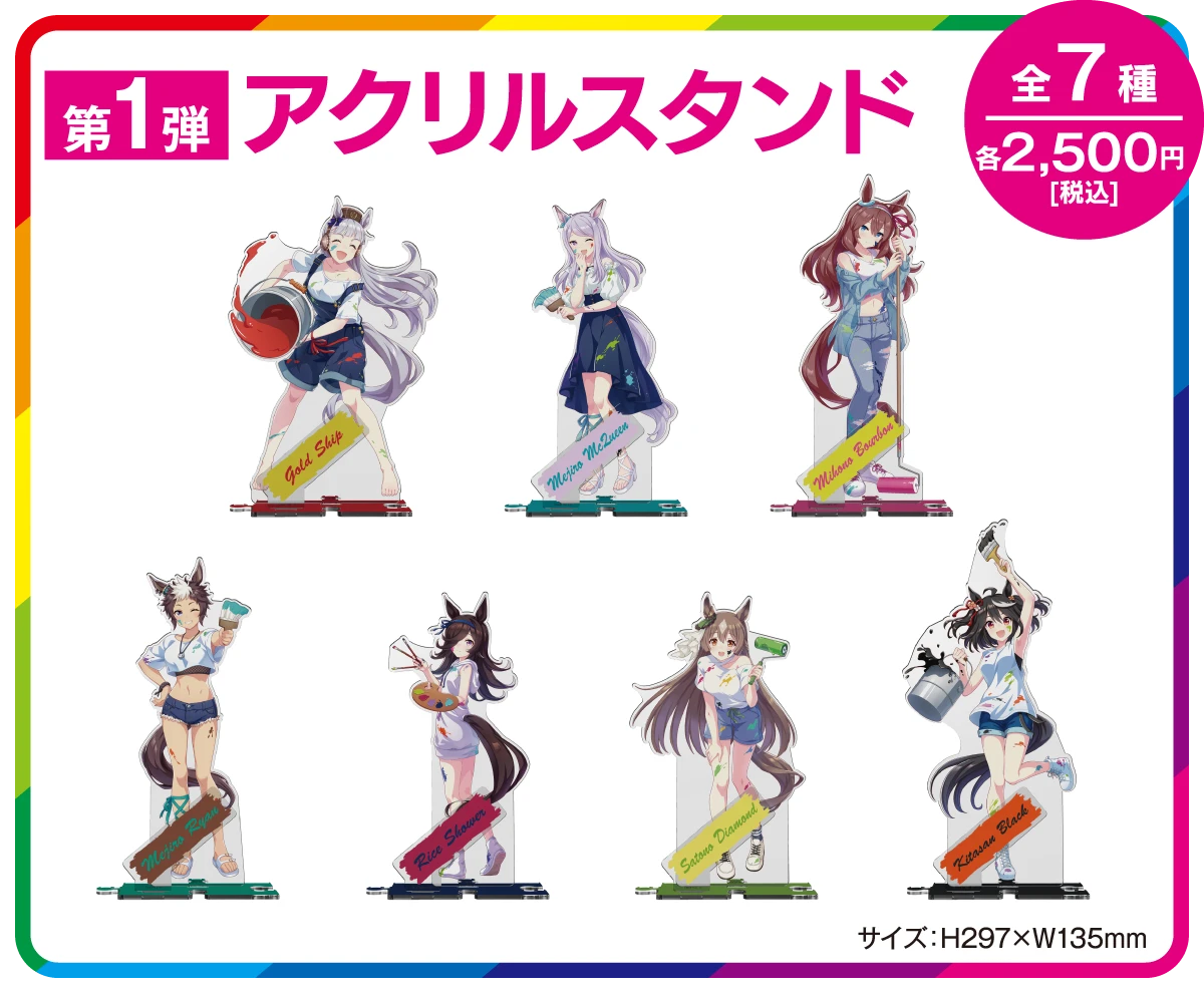 復刻第1弾アクリルスタンド公式画像