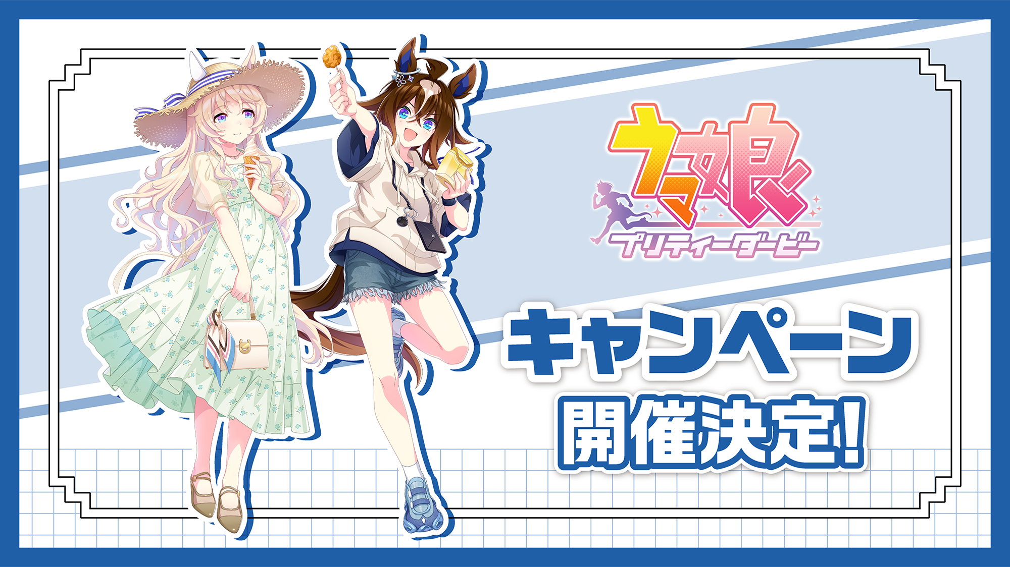 ローソン公式 ウマ娘キャンペーン開催予告キービジュアル