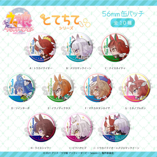 とてちてシリーズ56mm缶バッジ全10デザインの公式ラインアップ画像